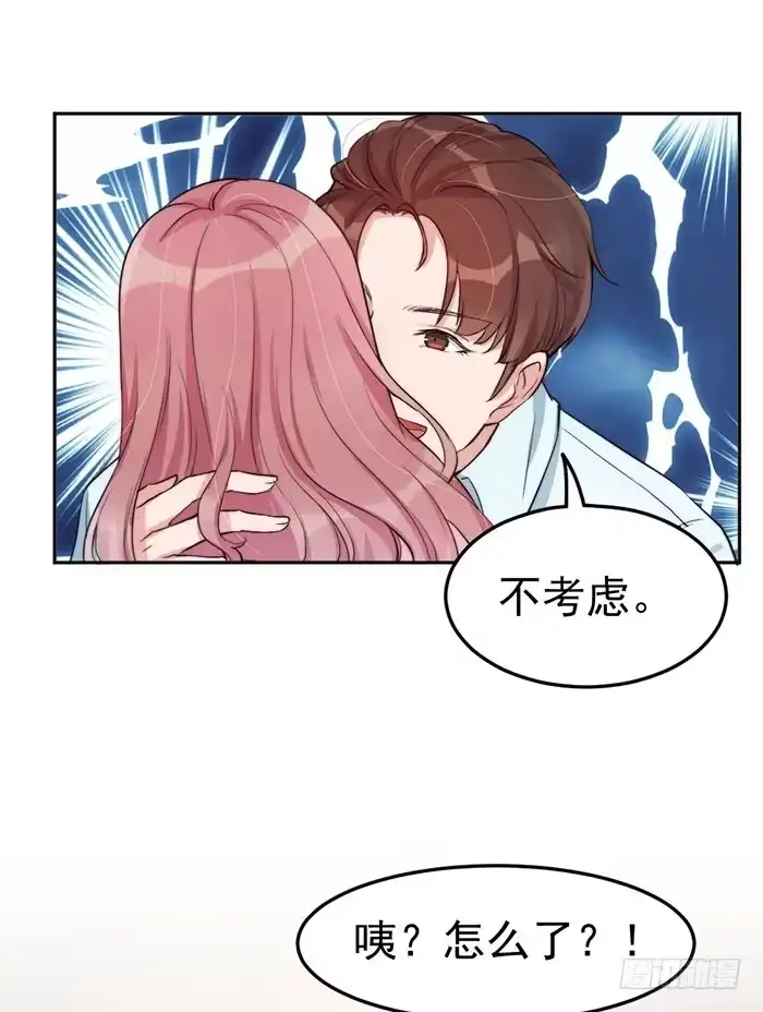 《我的老婆是男神》每段感情都危机四伏 第33页
