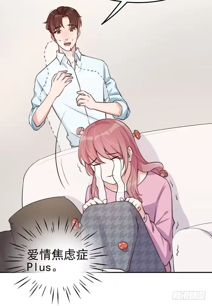 《我的老婆是男神》每段感情都危机四伏 第34页