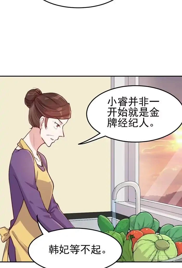 《我的老婆是男神》每段感情都危机四伏 第12页