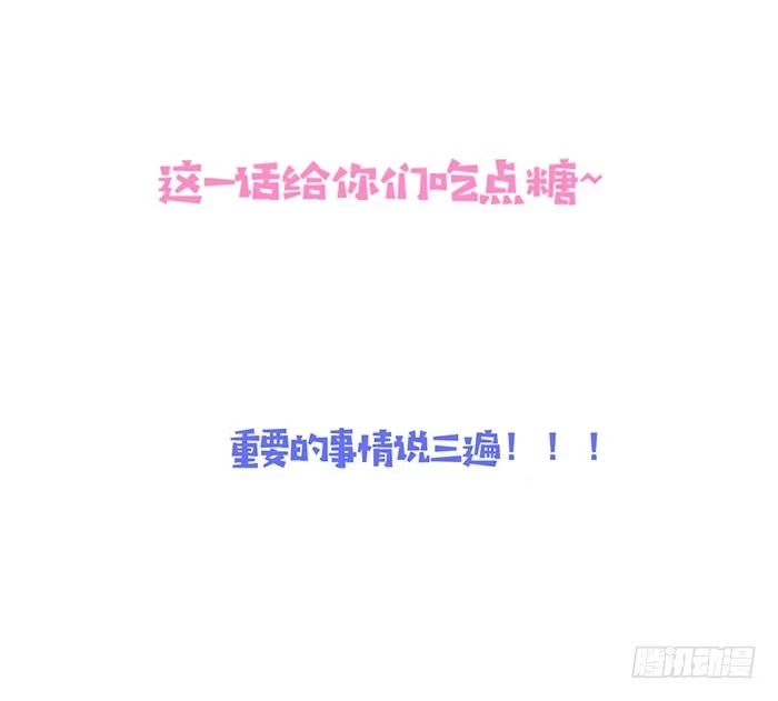 《我的老婆是男神》每段感情都危机四伏 第53页