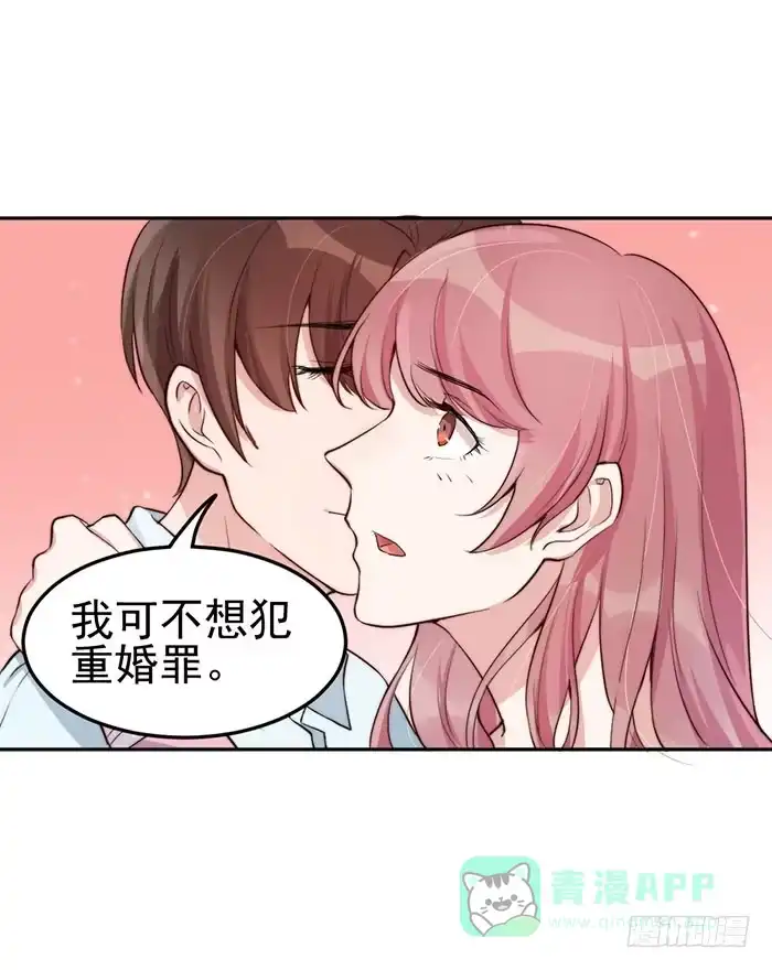 《我的老婆是男神》每段感情都危机四伏 第31页