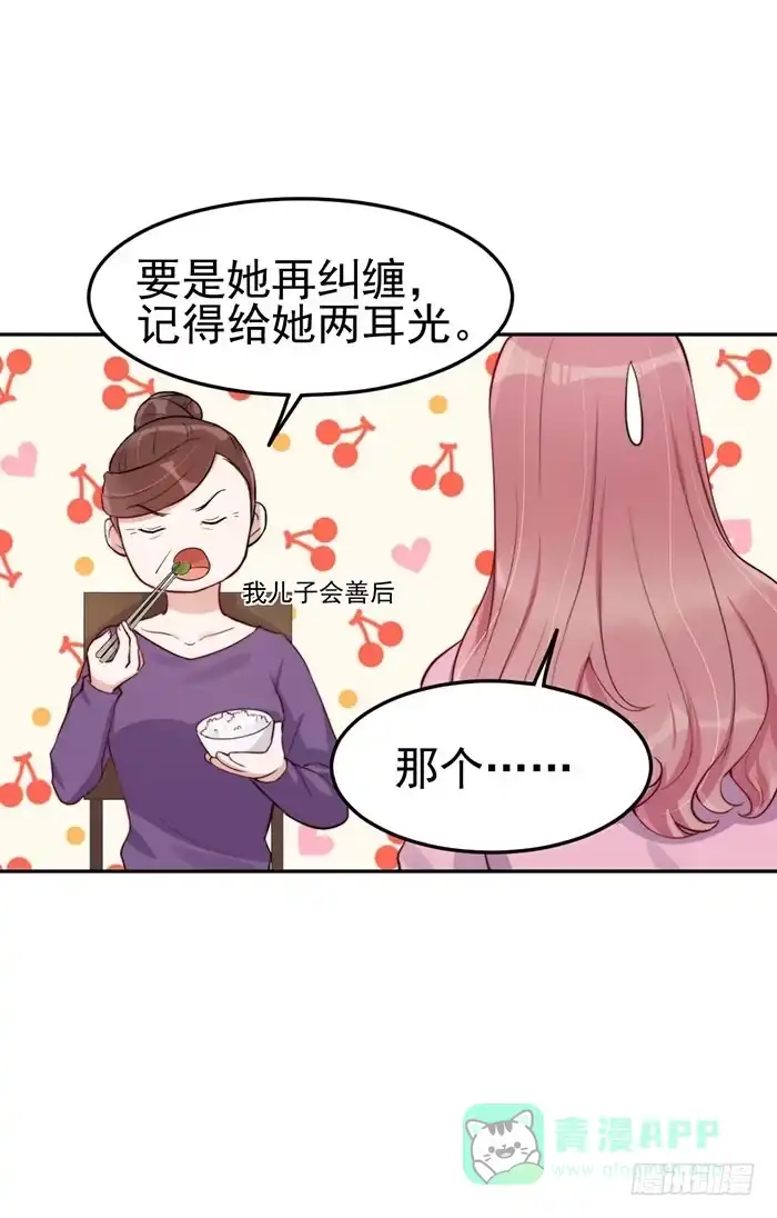 《我的老婆是男神》每段感情都危机四伏 第21页