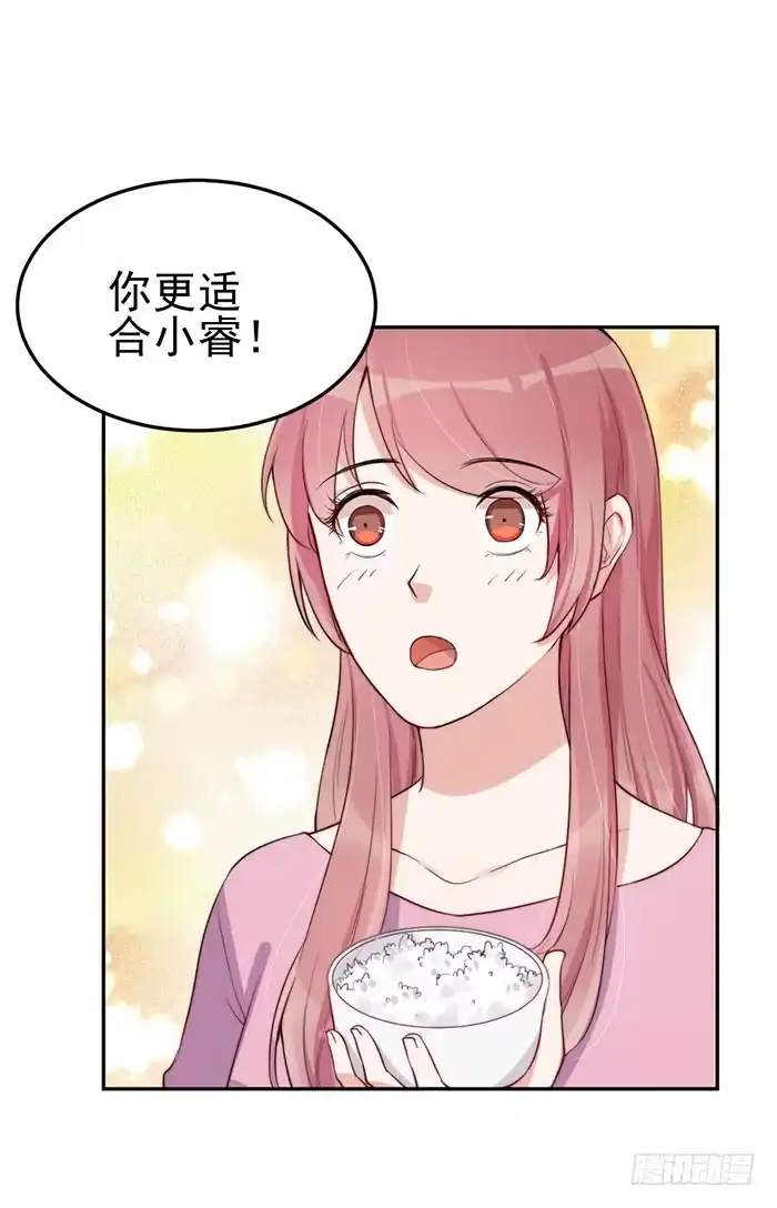 《我的老婆是男神》每段感情都危机四伏 第22页
