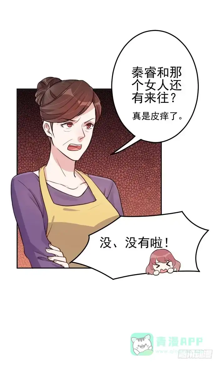 《我的老婆是男神》每段感情都危机四伏 第6页
