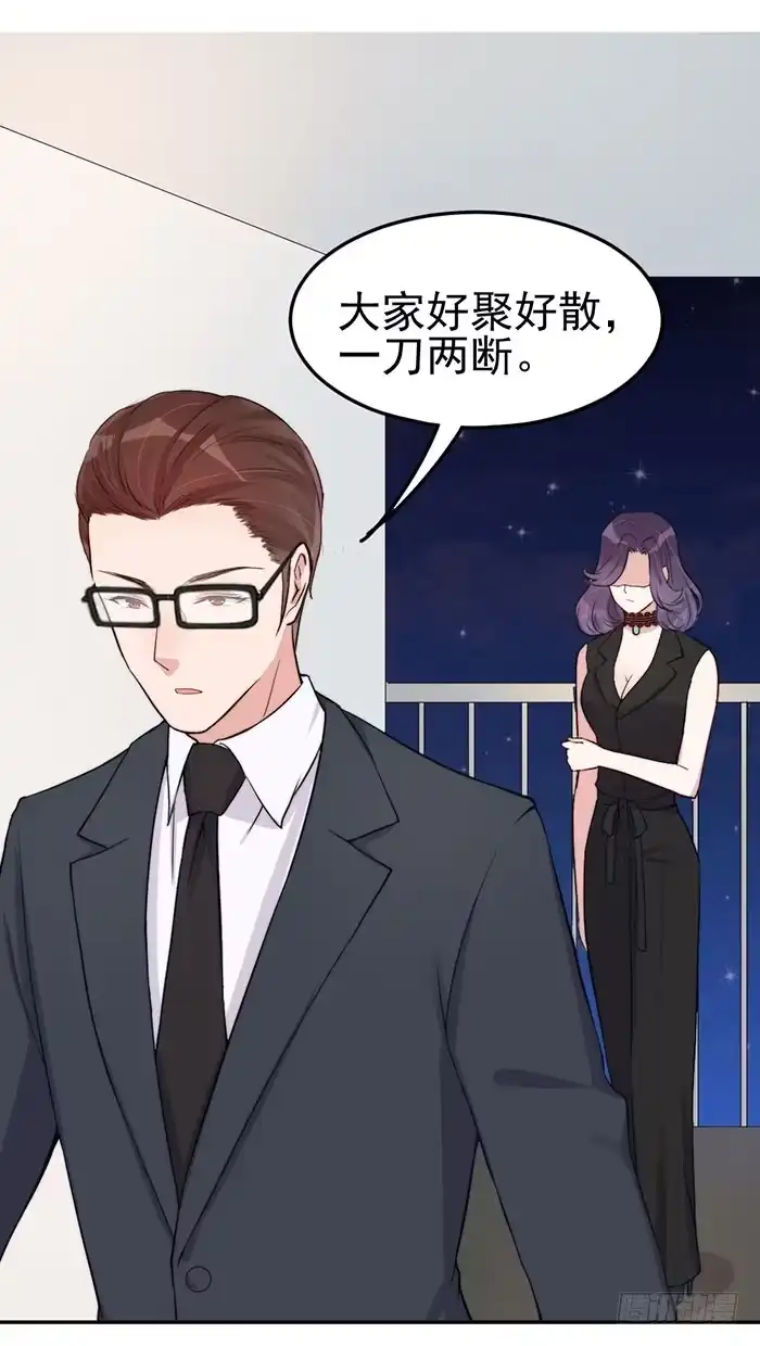 《我的老婆是男神》每段感情都危机四伏 第44页