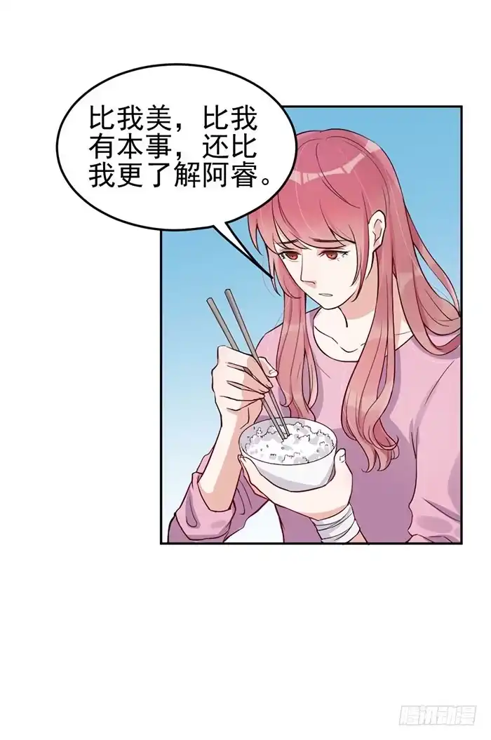 《我的老婆是男神》每段感情都危机四伏 第19页