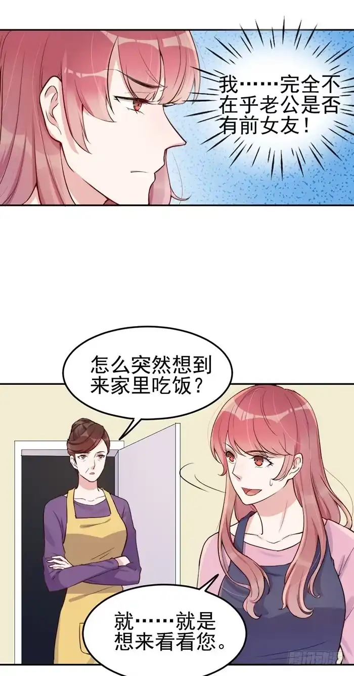 《我的老婆是男神》每段感情都危机四伏 第2页