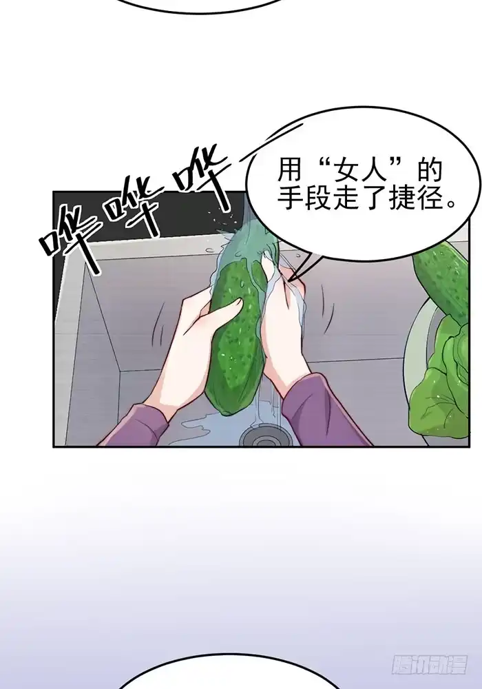 《我的老婆是男神》每段感情都危机四伏 第13页