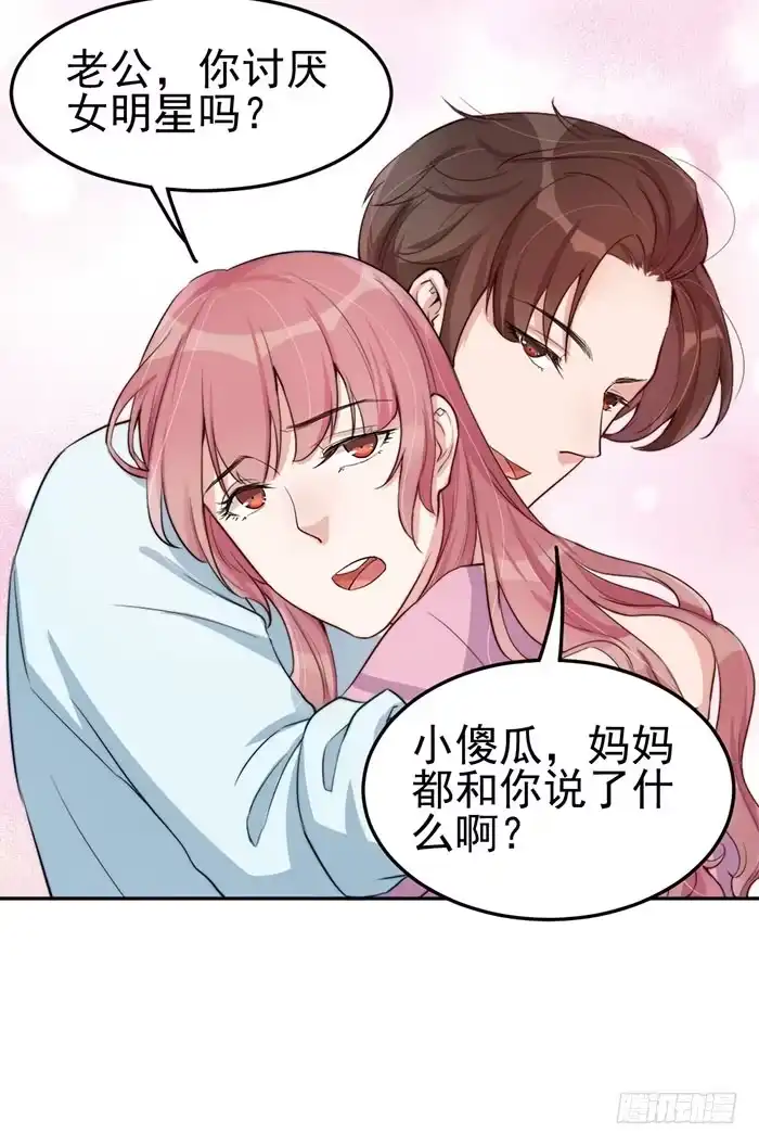 《我的老婆是男神》每段感情都危机四伏 第29页