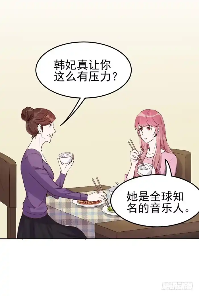 《我的老婆是男神》每段感情都危机四伏 第18页