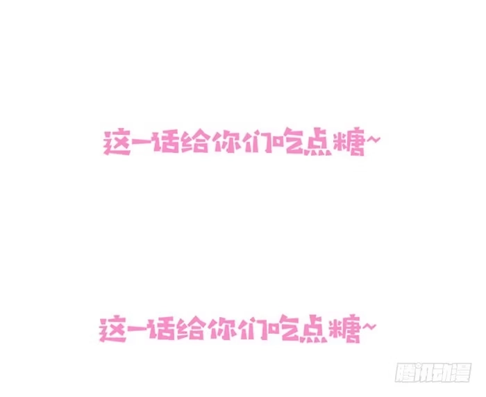 《我的老婆是男神》每段感情都危机四伏 第52页