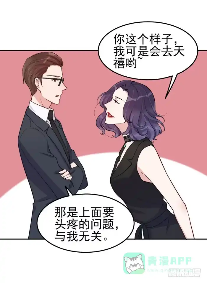 《我的老婆是男神》每段感情都危机四伏 第41页
