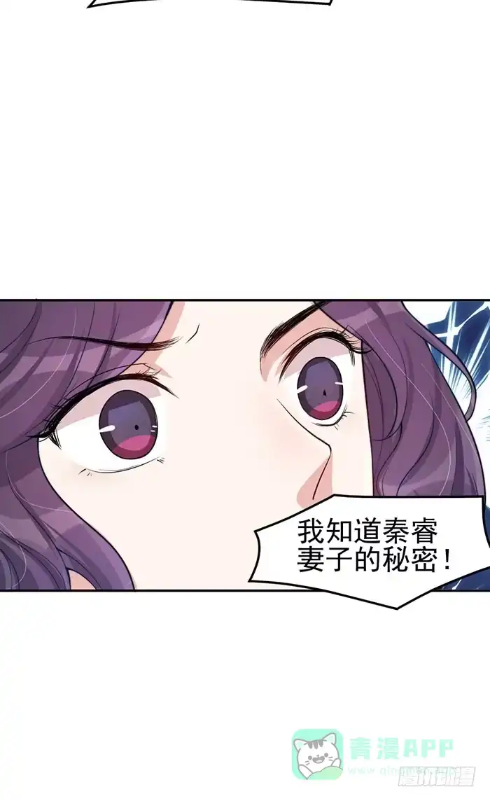 《我的老婆是男神》每段感情都危机四伏 第51页