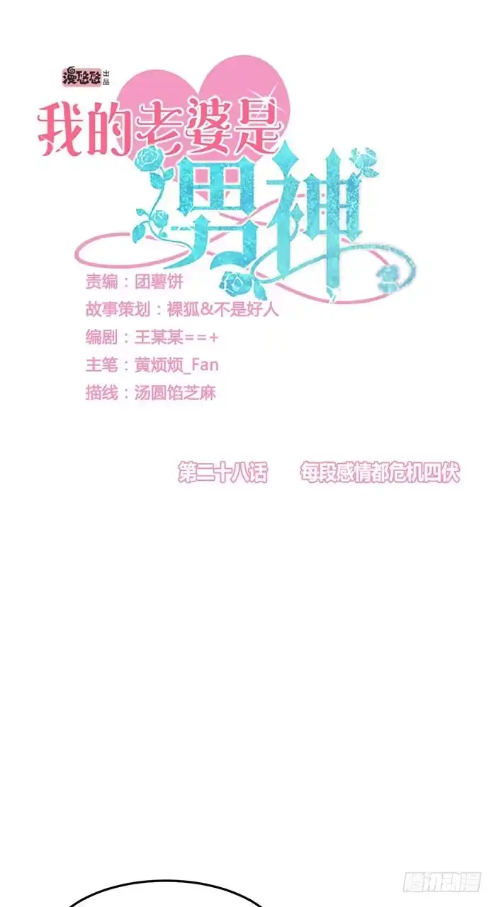 《我的老婆是男神》每段感情都危机四伏 第4页