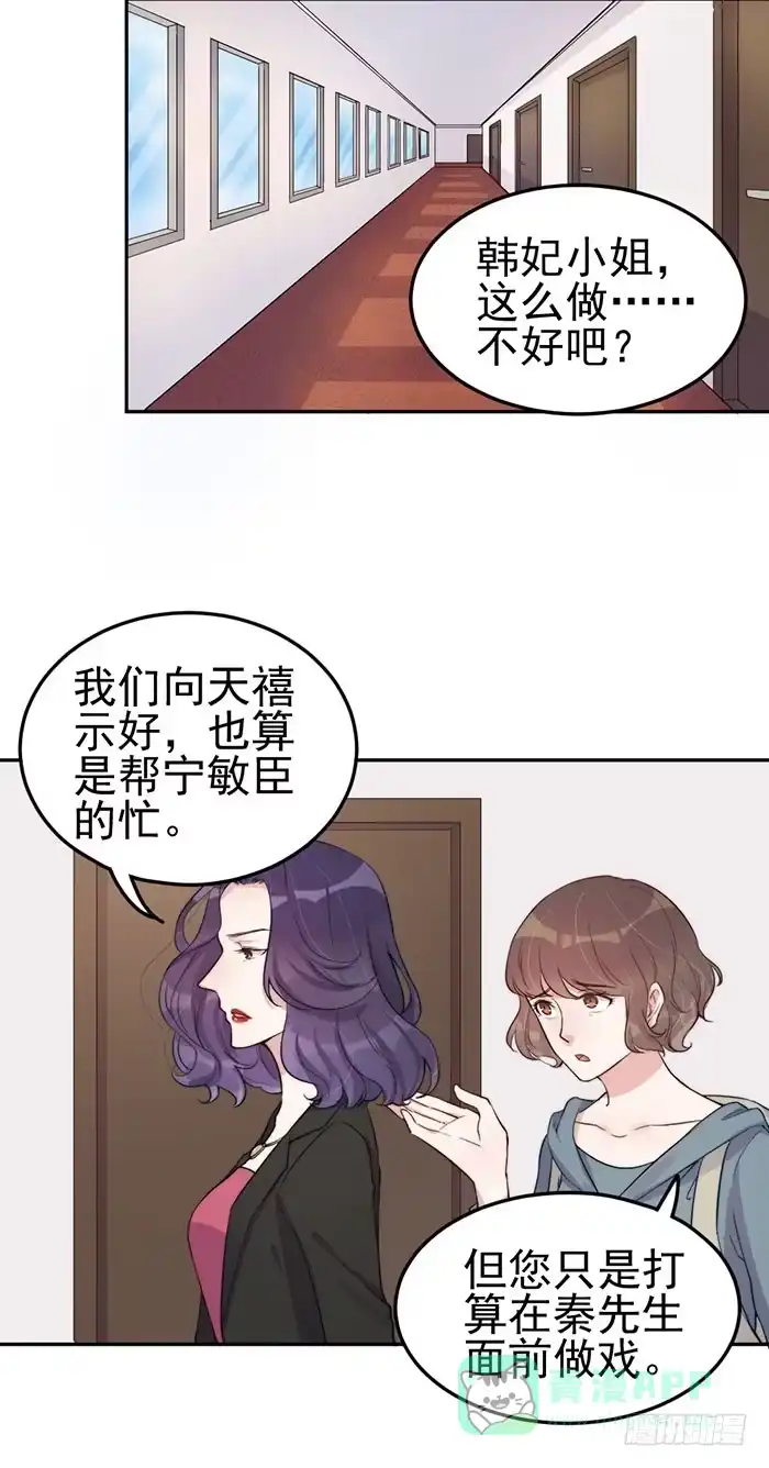 《我的老婆是男神》每段感情都危机四伏 第46页