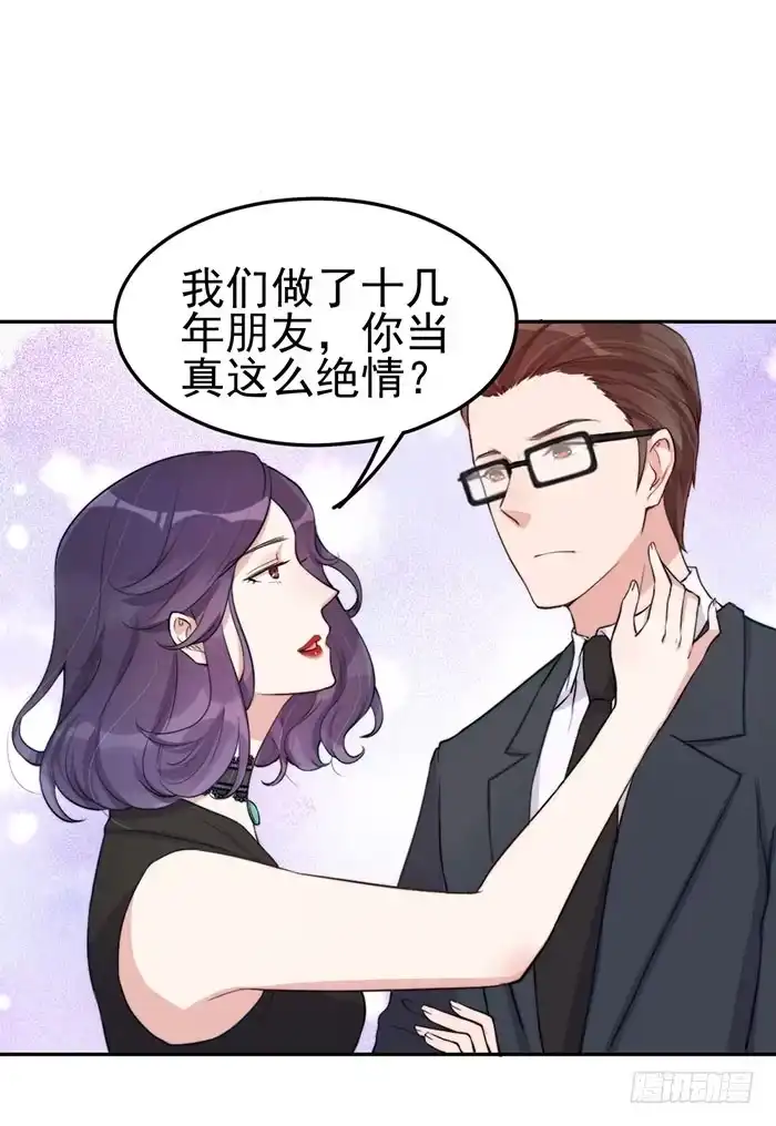 《我的老婆是男神》每段感情都危机四伏 第42页