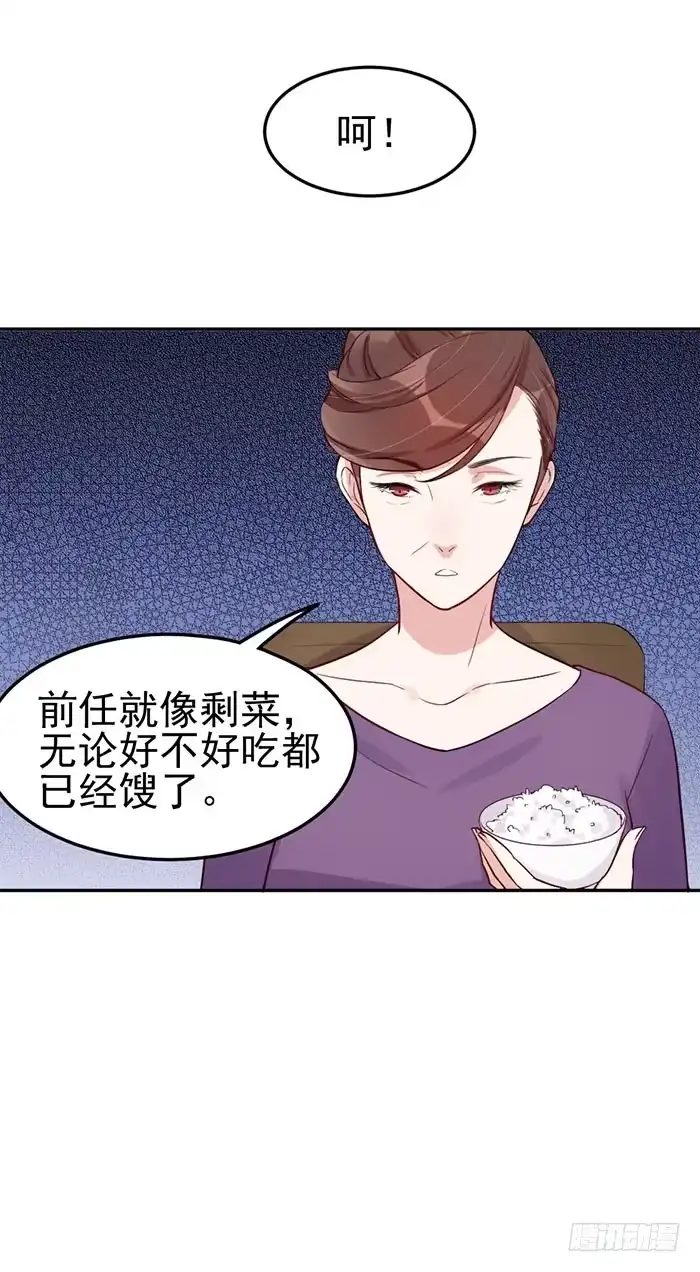 《我的老婆是男神》每段感情都危机四伏 第20页