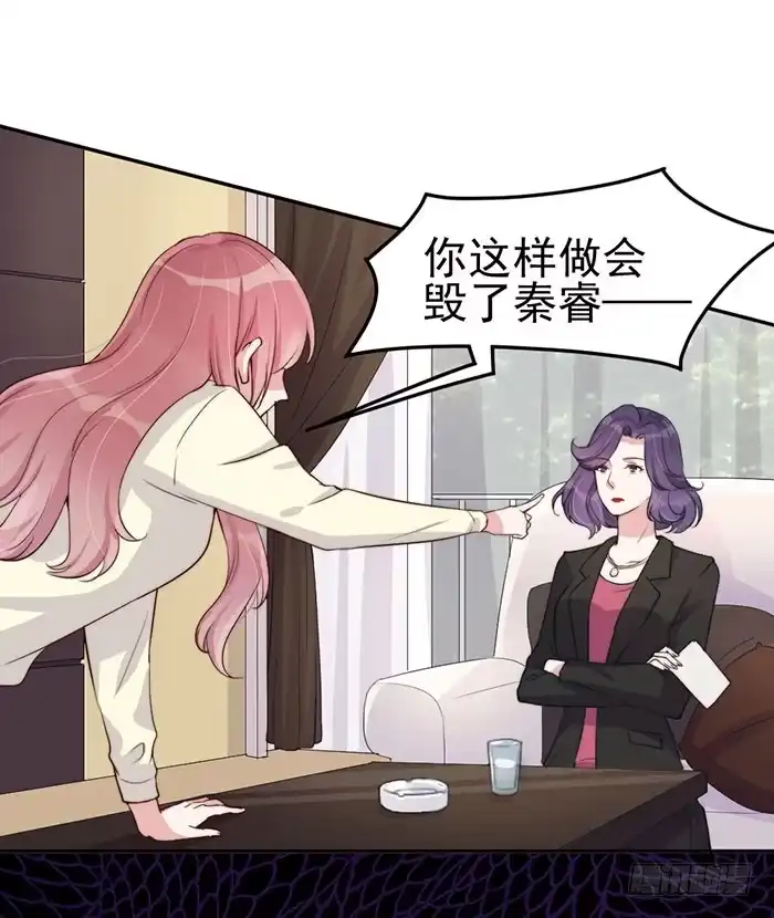《我的老婆是男神》每个错误都是定时炸弹 第44页