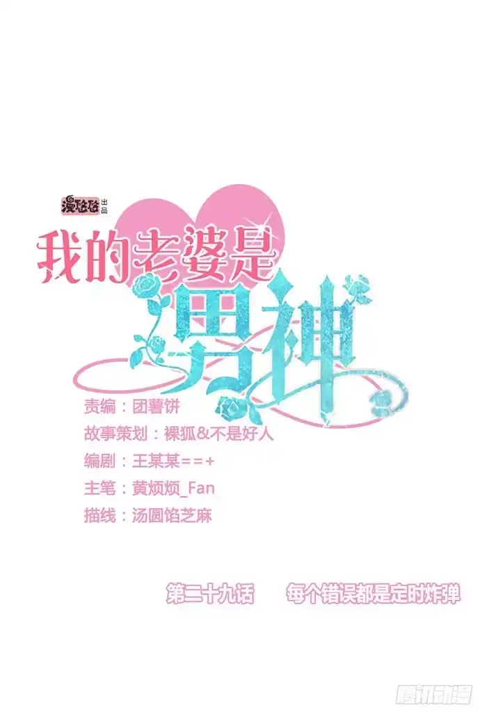 《我的老婆是男神》每个错误都是定时炸弹 第3页