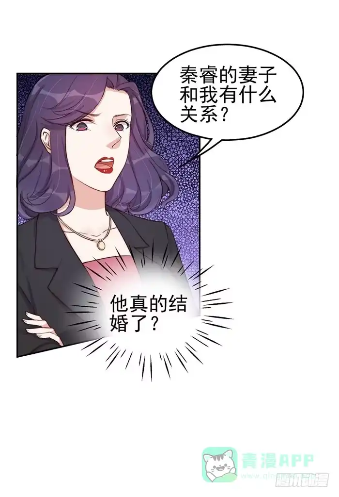 《我的老婆是男神》每个错误都是定时炸弹 第1页