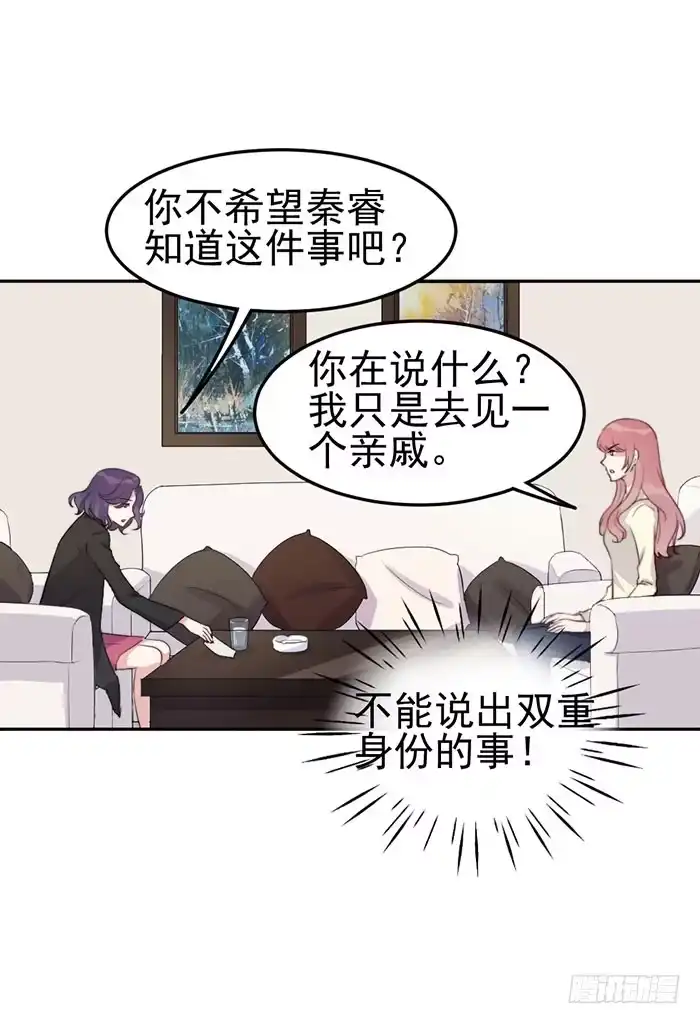 《我的老婆是男神》每个错误都是定时炸弹 第37页