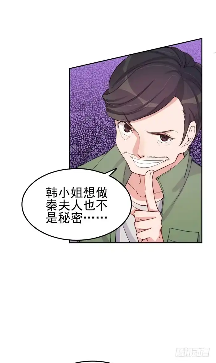 《我的老婆是男神》每个错误都是定时炸弹 第53页