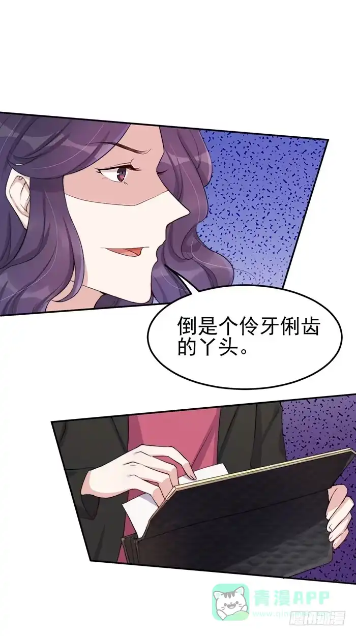 《我的老婆是男神》每个错误都是定时炸弹 第31页
