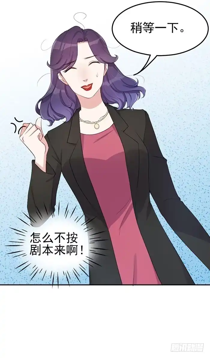 《我的老婆是男神》每个错误都是定时炸弹 第20页