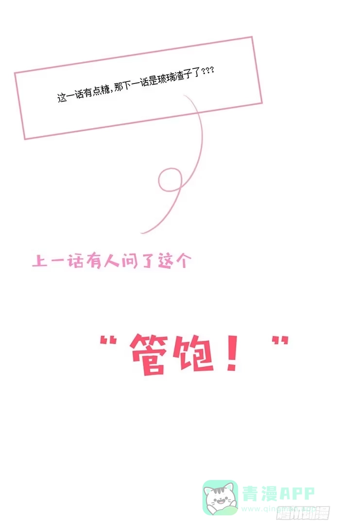《我的老婆是男神》每个错误都是定时炸弹 第51页