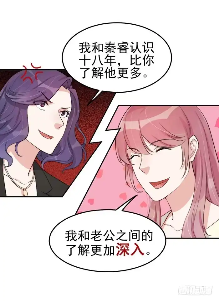 《我的老婆是男神》每个错误都是定时炸弹 第29页