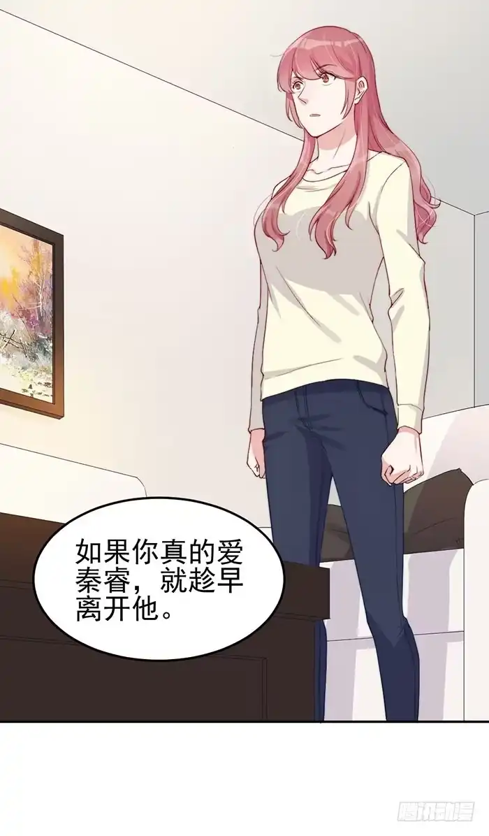 《我的老婆是男神》每个错误都是定时炸弹 第50页