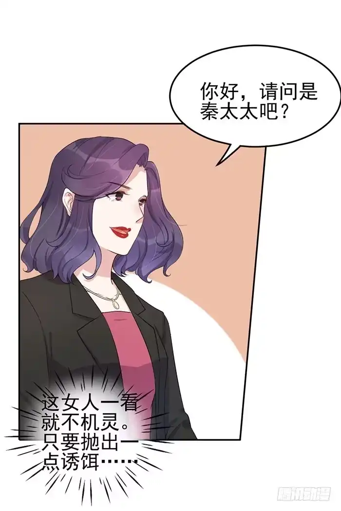 《我的老婆是男神》每个错误都是定时炸弹 第18页