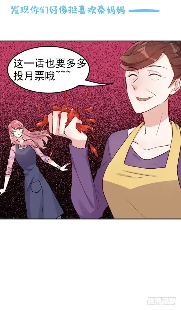 《我的老婆是男神》每个错误都是定时炸弹 第52页