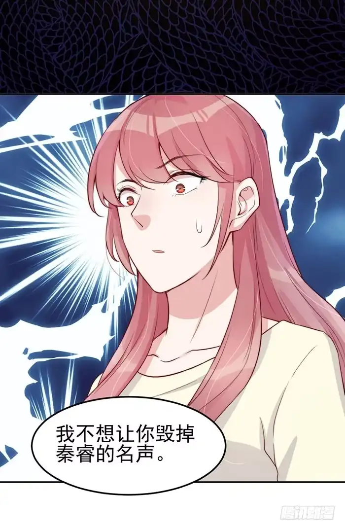 《我的老婆是男神》每个错误都是定时炸弹 第48页