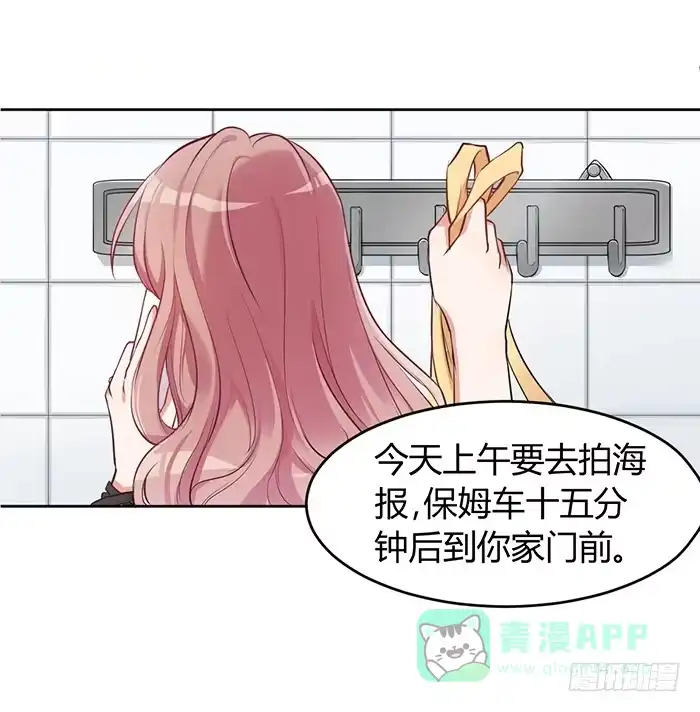 《我的老婆是男神》姜茶×海报 第11页