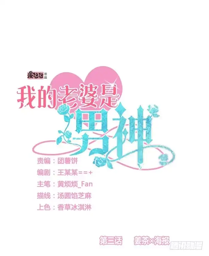 《我的老婆是男神》姜茶×海报 第4页