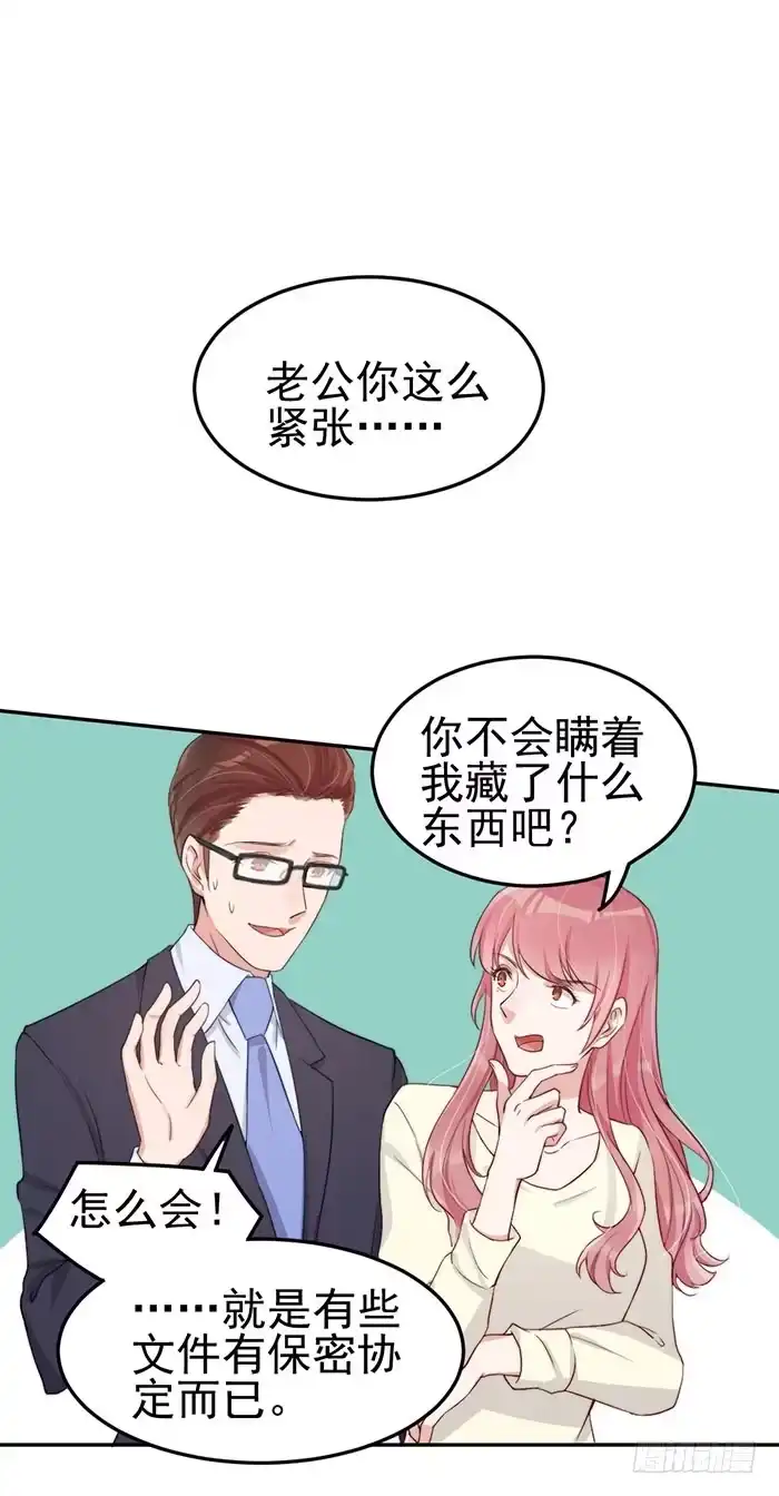 《我的老婆是男神》每个男人都有小秘密 第32页