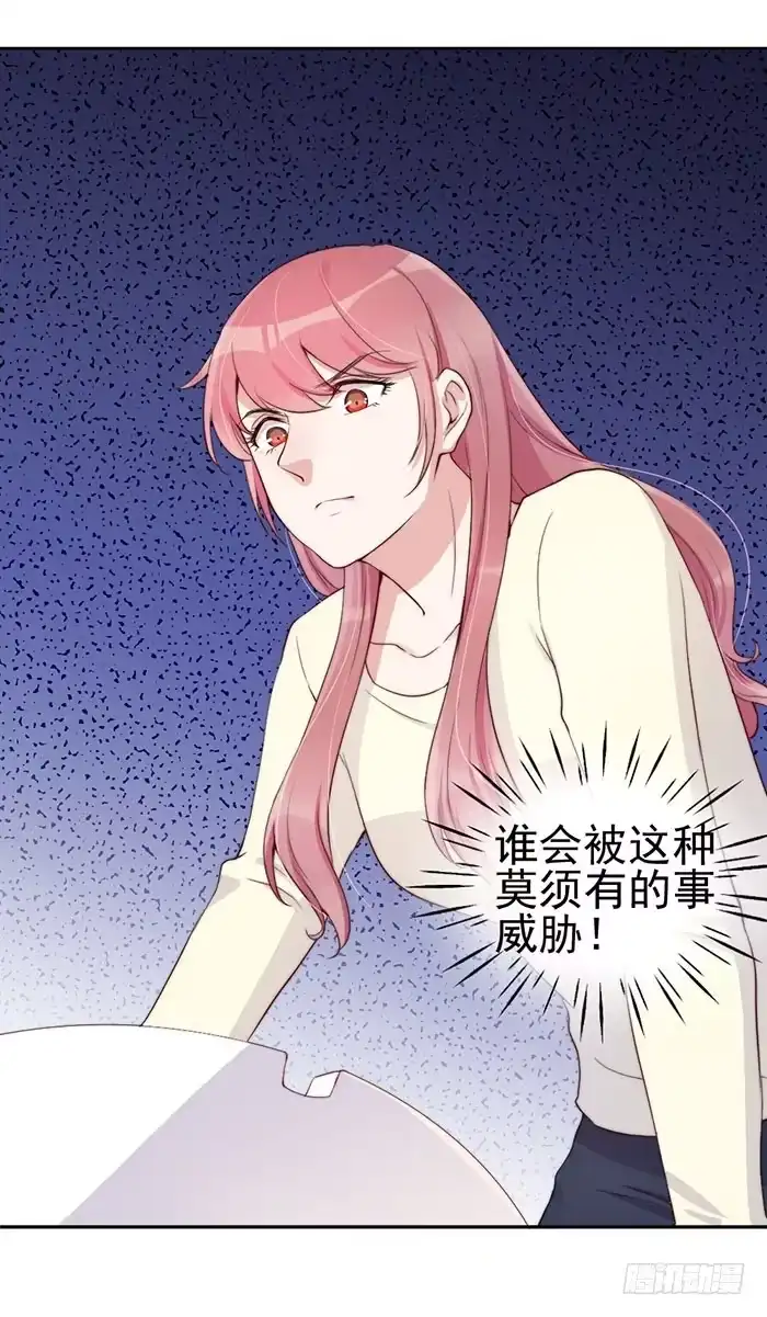 《我的老婆是男神》每个男人都有小秘密 第4页
