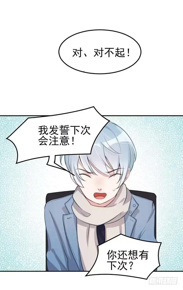 《我的老婆是男神》每个男人都有小秘密 第40页