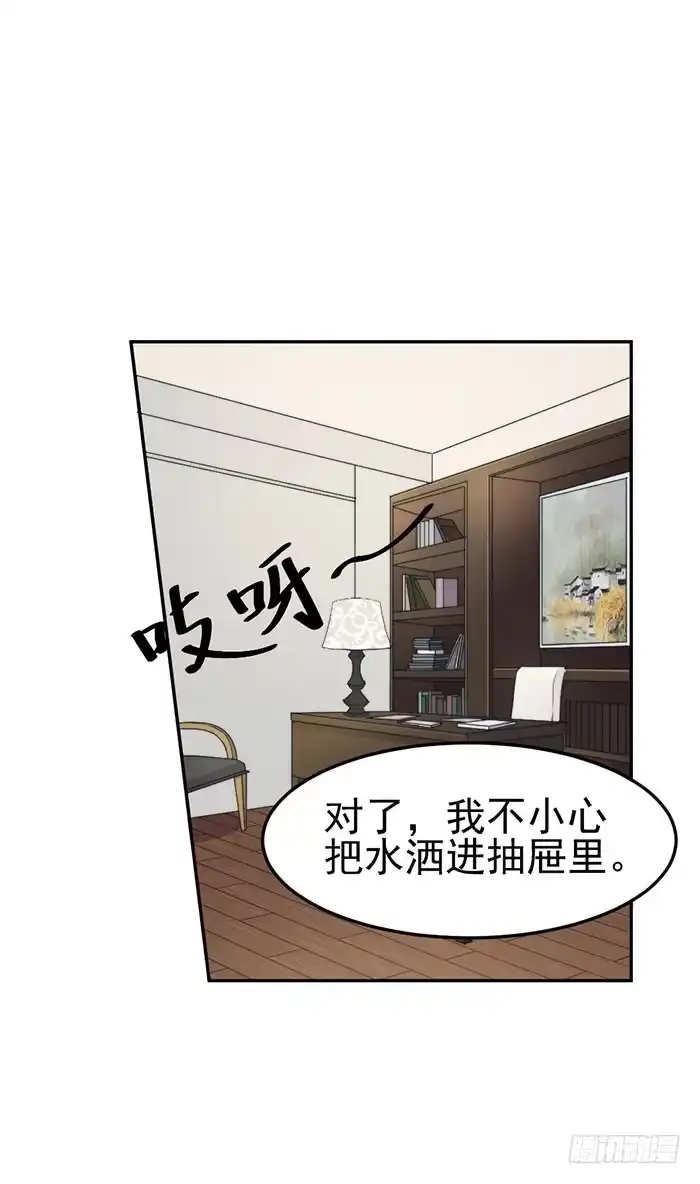 《我的老婆是男神》每个男人都有小秘密 第29页