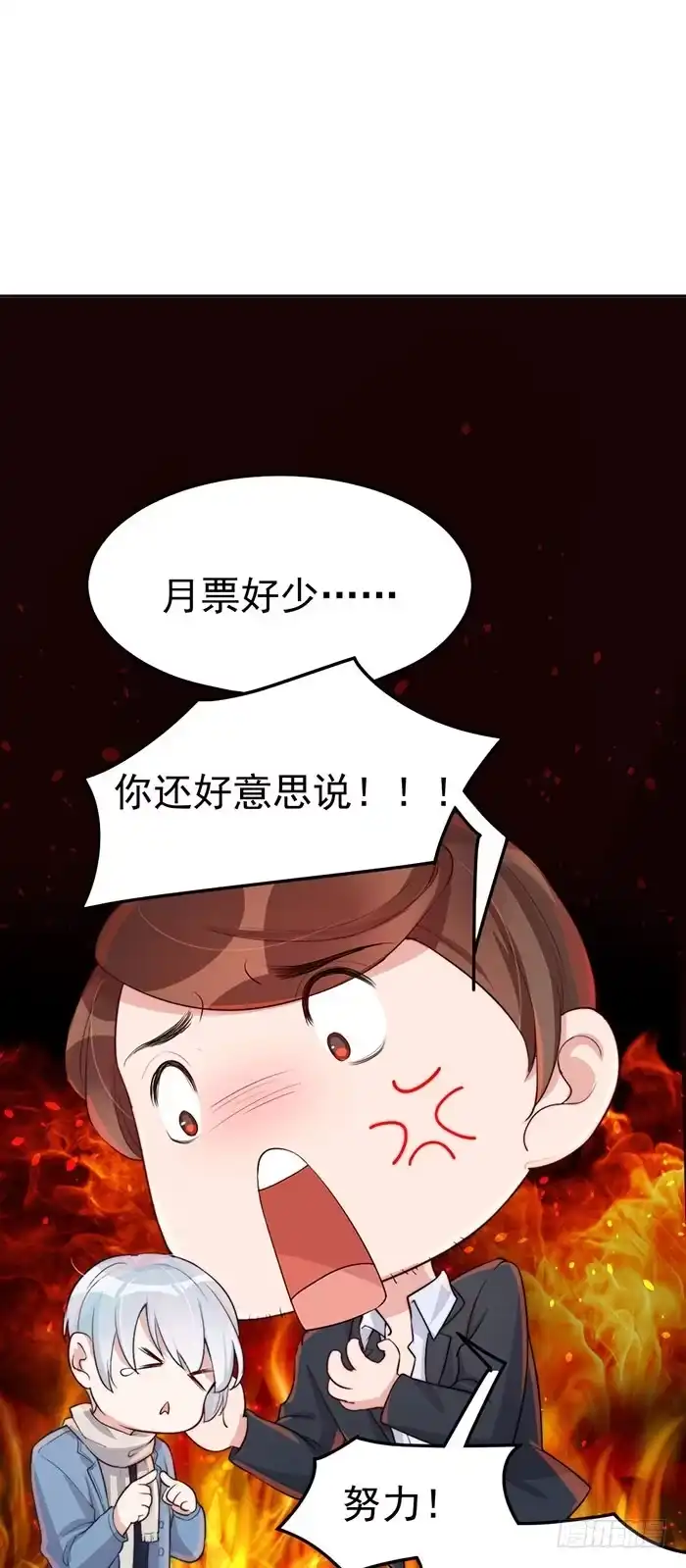《我的老婆是男神》每个男人都有小秘密 第54页