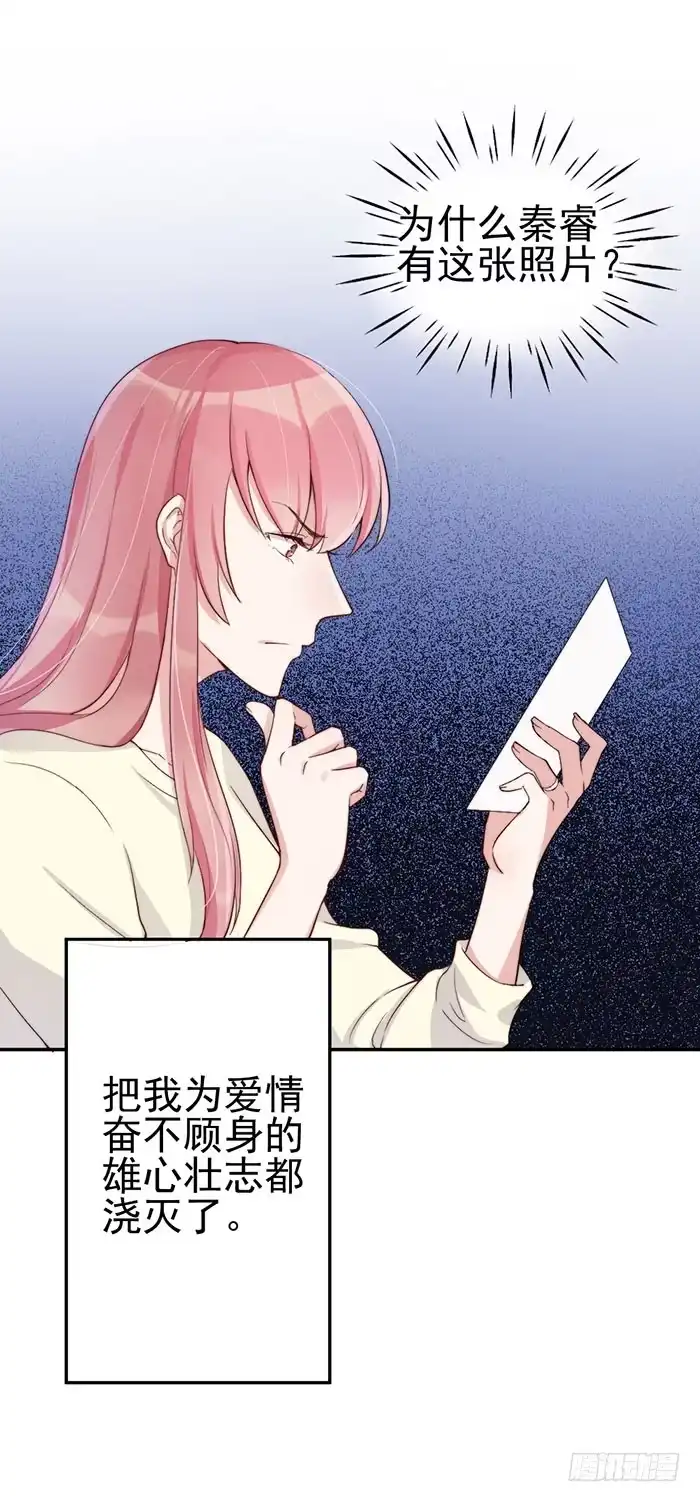 《我的老婆是男神》每个男人都有小秘密 第24页