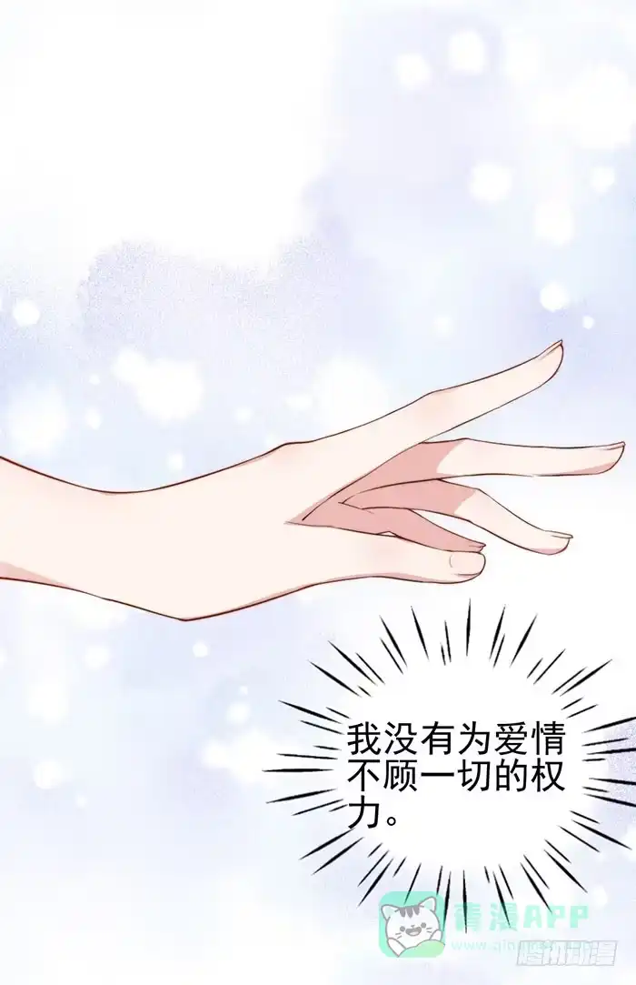 《我的老婆是男神》每个男人都有小秘密 第51页