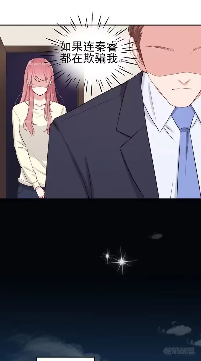 《我的老婆是男神》每个男人都有小秘密 第34页