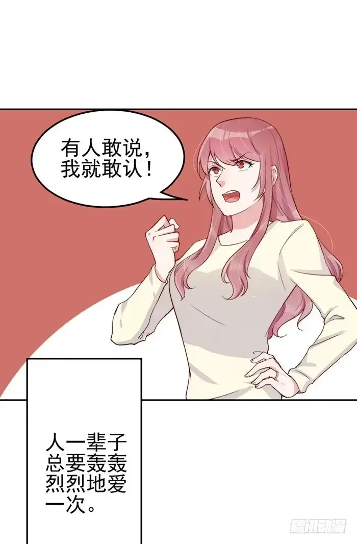 《我的老婆是男神》每个男人都有小秘密 第7页