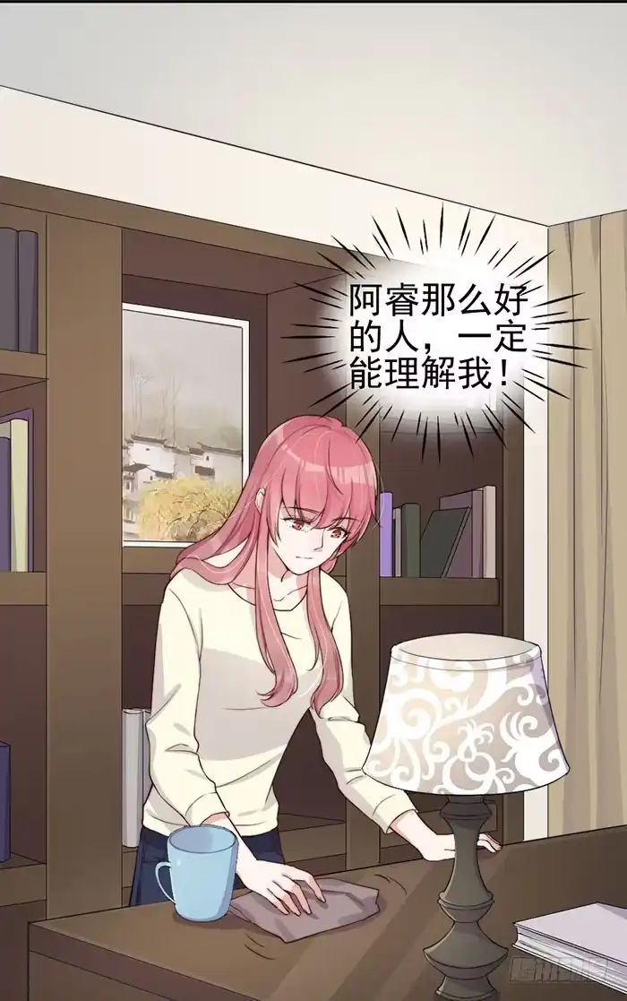 《我的老婆是男神》每个男人都有小秘密 第15页