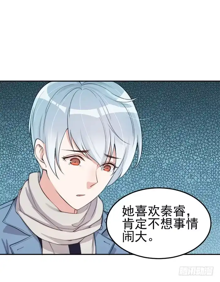 《我的老婆是男神》每个男人都有小秘密 第43页