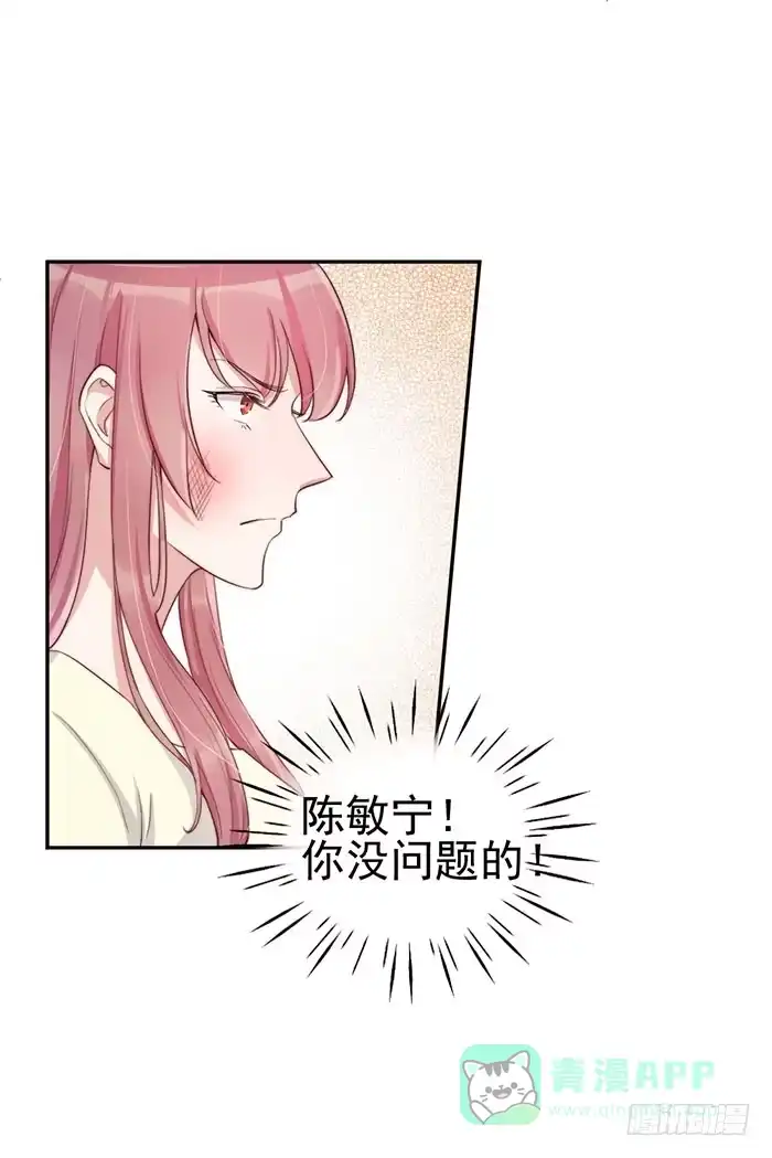 《我的老婆是男神》每个男人都有小秘密 第11页