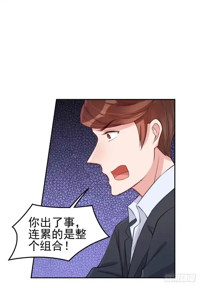 《我的老婆是男神》每个男人都有小秘密 第39页