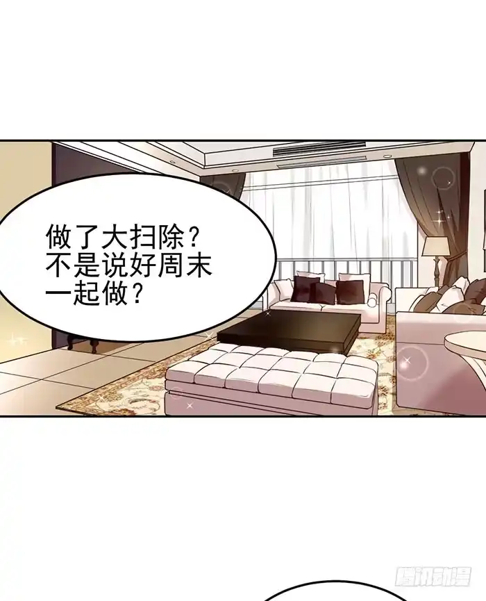 《我的老婆是男神》每个男人都有小秘密 第27页